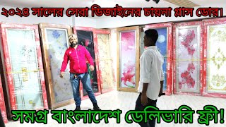 শক্তিশালী চায়না হাই টেম্পার বাথরুম গ্লাস ডোর ডিজাইন China high temper washroom glass door design [upl. by Atterrol]