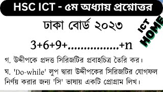 HSC ICT ঢাকা বোর্ড২০২৪ । প্রোগ্রামিং অধ্যায়ের প্রশ্নোত্তর Dhaka Board  2024 CQ  Arif Sir [upl. by Yaffit814]