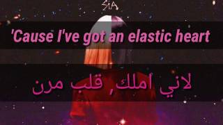 Elastic Heart Sia مترجمه عربي [upl. by Almena]