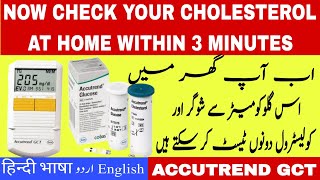 ACCUTREND GCT  cholesterol triglyceride test at home  cholesterol meter  SUGAR CHOLESTEROL METER [upl. by Redmond622]