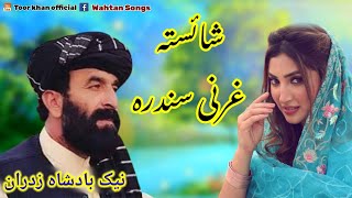 Naik Badshah Zadran Gharani Sandara Songs 2022 [upl. by Scheers]