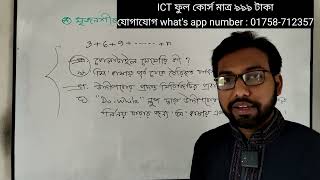 ৫ম অধ্যায় সৃজনশীল প্রশ্নোত্তর ঢাকা বোর্ড ২০২৩  hsc ict chapter 5 [upl. by Einaled]