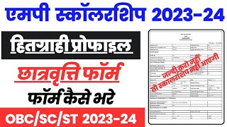 MPTaas Scholarship Form Kaise Bhare 202324  MPTAAS 1st Year Scholarship Form Kaise Bhare 2024 [upl. by Ayortal]