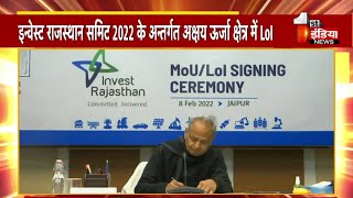 Invest Rajasthan Summit 2022 मुख्यमंत्री आवास पर निवेशकर्ताओं के साथ LoIMoU निष्पादन हेतु कार्यक्रम [upl. by Coridon]