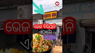 Beg Biryani ethare bhala mile odia mini vlog vegbiryani odiaminivlog odiasort odiasort [upl. by Aitan]