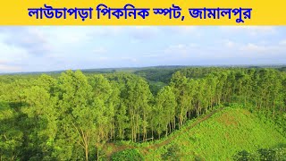 লাউচাপড়া পিকনিক স্পট জামালপুর  Lauchapra Picnic Spot Jamalpur  পথে প্রান্তরে ৩৬৫ [upl. by Yv661]