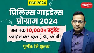 Seminar  Sanskriti IAS Prelims Guidance Program 2024  Free for all  Akhil Murti Sir [upl. by Aicella325]