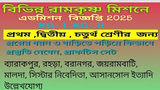 Ramakrishna mission admission Notice 2025 KG I KG IIamp class1 234 [upl. by Ottavia]