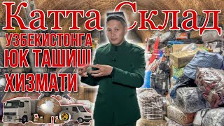 Катта Склад Узбекистонга Юк ташиш хизмати россия санктпетербург москва юкташиш юк сарго карго [upl. by Mccullough]