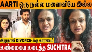 Jayam Ravi amp Aarti Divorce Reason Revealed By Suchitra 😱 Shocking Video  Motherinlaw Sujatha [upl. by Malinda]