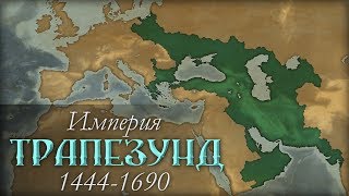 Таймлапс Империя Трапезунд  Timelapse Empire of Trebizond [upl. by Riley]