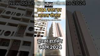 DDA new housing scheme 2024 🍰 3 new dda housing scheme 2024  dda upcoming housing scheme in 2024 [upl. by Nolyarb375]