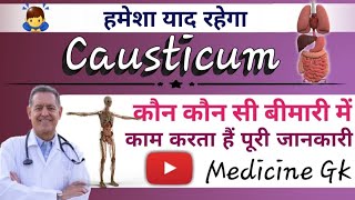 Causticum 30  Causticum 200  Causticum Homoeopathic Medicine uses in Hindi [upl. by Wessling]