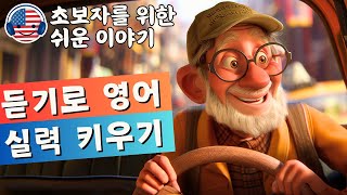 영어 듣기를 이해하기 시작하세요 🎧 짧은 이야기 택시 운전사의 하루 [upl. by Orth]