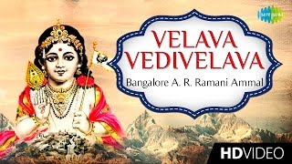 Velava Vedivelava  வேலவா  Tamil Devotional Video  Bangalore A R Ramani Ammal  Murugan Songs [upl. by Mariel]