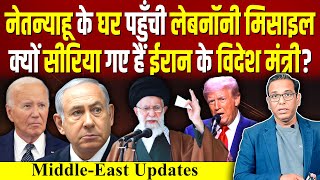 NETANYAHU के घर पहुँची LEBANON की मिसाइल क्यों SYRIA गए है IRAN के विदेश मंत्री ashokkumarpandey [upl. by Norrek873]