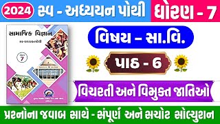 std 7 Samajik Chapter 6 Svadhyay pothi  dhoran 7 Samajik vigyan Ch 6 Swadhyay pothi  sem 2  2024 [upl. by Onailimixam]