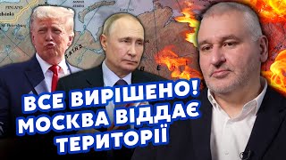 ❗️ФЕЙГІН Почалося Путін ВІДДАЄ ТЕРИТОРІЇ Вже готують УГОДУ Китай ОБМАНУВ КРЕМЛЬ [upl. by Batruk]