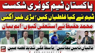 World Cup 2023 𝐈𝐧𝐝𝐢𝐚 𝐁𝐞𝐚𝐭 𝐏𝐚𝐤𝐢𝐬𝐭𝐚𝐧  Why did Mohammad Hafeez resign  𝐁𝐚𝐬𝐢𝐭 𝐀𝐥𝐢 𝐆𝐨𝐭 𝐄𝐦𝐨𝐭𝐢𝐨𝐧𝐚𝐥 [upl. by Zaneta156]