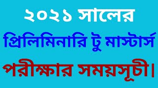 ২০২১ সালের প্রিলিমিনারি টু মাস্টার্স পরীক্ষার সময়সূচী  Zayed Political Science [upl. by Loise]