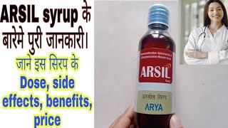 अरसील सिरप के फायदे ARSIL SYRUP dextromethorphan hydrobromide amp chlorpheniramine maleate syrup [upl. by Orapma]