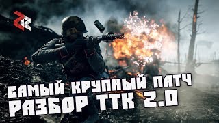 РАЗБОР ТТК 20  BATTLEFIELD 1 [upl. by Savitt58]