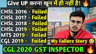 SSC CHSL amp CGL  My Failure Story  आखिर किन गलतियों के कारण हुवा 6 बार फेल 😥 [upl. by Okimuy]