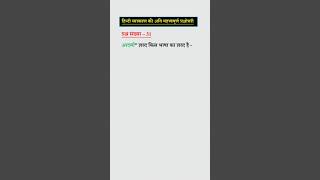 Hindi Shabdkosh hindigrammarshorts [upl. by Eimmij]