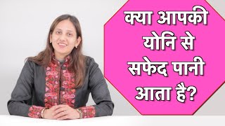 Vaginal discharge Hindi  वजाइनल डिस्चार्ज  कारण लक्षण और उपचार  Dr Neha Gupta  1mg [upl. by Quillan]