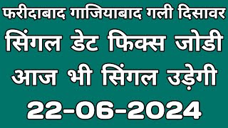 2262024  सिंगल जोड़ी विद ट्रिक फरीदाबाद गाजियाबाद गली दिसावर 👿 [upl. by Noiek198]