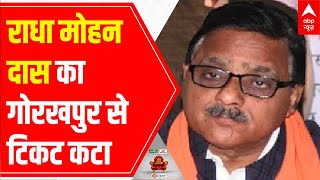 4time MLA Radha Mohan Das Agarwal loses ticket from Gorakhpur [upl. by Rae]