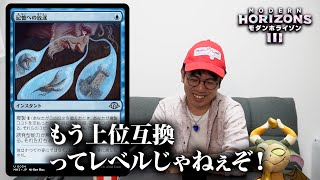 MTG最新商品『モダンホライゾン3』新カードを語る⑤ [upl. by Alien595]