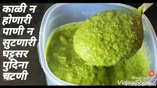 या चारपैकी कोणतीही एक जिन्नस वापरून बनवा पुदिना चटणीmint chatnichutney recipegreen chatni [upl. by Nerrol]