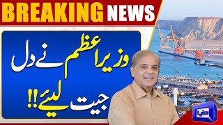 PM Shehbaz Sharif Visits Gwadar Port  Dunya News [upl. by Refinaj154]