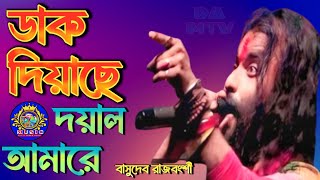 ডাক দিয়াছেন দয়াল আমারে Damtv music  Basudeb Rajbanshi [upl. by Amitak151]