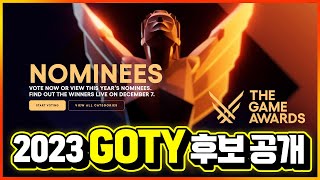 2023 올해 최고의 게임은🏆 더게임어워즈 GOTY 후보작 총정리 [upl. by Gmur354]