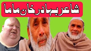 Poet Bahadur Khan Mama شاعر بہادر خان ماما [upl. by Bambie]