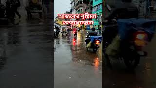 আজকের debra bazar rain 🌧️🌧️🌧️sumankhanenglish [upl. by Damien]