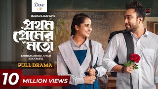 Prothom Premer Moto  প্রথম প্রেমের মতো  Full Drama  Jovan  Keya Payel  Rafat Bangla Natok 2024 [upl. by Greeson998]