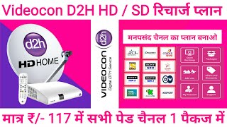 Videocon D2H Recharge Plan  Best D2H Plans List  Videocon D2H Pack Selection  D2H Recharge Plans [upl. by Cousin]