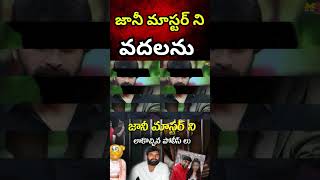 జానీ మాస్టర్ ని వదలను  Jhonny Master Arrest  Jhonny Master Case  Jhonny Master  Manthra5 Talks [upl. by Kirbie]