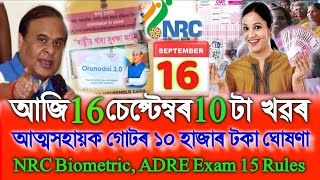 Assamese News Today 16 September NRC Biometric Big Update ADRE New 15 Rules SHG10000Ration Card [upl. by Auberon]