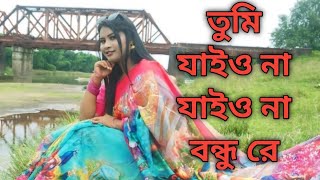 Tumi Jaio Na Jaio Na Bondhu re।।Folk Song।।Cover by Radha Roy Joti।।Jyotirmoy Roy।।Sondhan।। [upl. by Rap73]