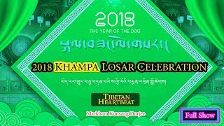 ⭐️ 2018 KHAMPA TIBETAN LOSAR  FULL SHOW [upl. by Peursem]