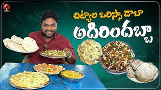 చిట్యాల ఒరిస్సా డాబా అదిరిందబ్బా  Orissa Family Dhaba  Famous Rambha Chicken Recipe  Aadhan Food [upl. by Emaj234]