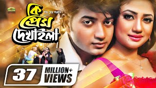 Ki Prem Dekhaila  কি প্রেম দেখাইলা  Bangla Full Movie  Bappy  Anchol  Sadek Bachhu  Bobita [upl. by Tina772]