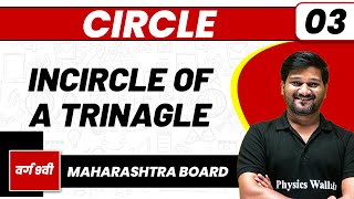 CIRCLE 03  Incircle Circumcircle amp Construction Of Triangle  Maths  Class 9thMaharashtra Board [upl. by Hammock733]