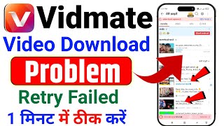 Vidmate App Download Problem Vidmate Retry Failed ProblemVidmate video Not Downloading [upl. by Emerson]