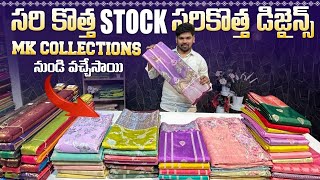 mk collections నుండి అన్ని కొత్త collections పెళ్లిళ్లకి functions కి collections ready అంటున్నారు [upl. by Icnarf]