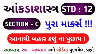 STD 12 FIRST EXAM IMP 2024  STAT FIRST EXAM 2024 IMP  STAT PRATHAM PARIKSHA 2024 IMP 2 MARKS [upl. by Mendie]